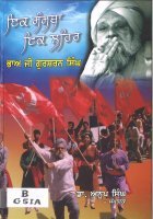 Ik Sanstha -Ik Lehar  Bhaa Ji Gursharan Singh Book