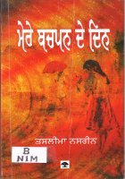 Mere Bachpan De Din Book