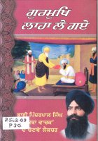 Gurmukh laha le Gaye Book