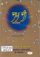 Japji Sateek Book