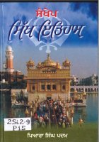 Sankhep Sikh Itihas Book