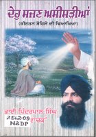 Deo Sajjan Asesdiya Book