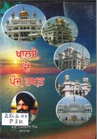 khalse De Panj Takhat Book
