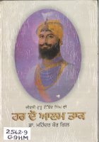 Har Do Alam Tak Book