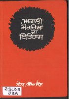 Akali Morchian Da Itihas Book