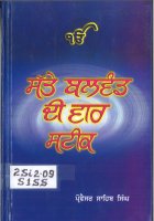 Satte Balwand De Waar- Satik Book