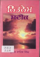 Nitnem Satik Book