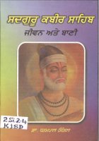 Sadguru Kabir Sahib  Jiwan Ate Bani Book