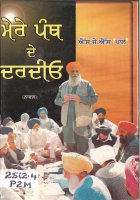 Mere Panth De Dardio Book