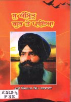 Su Amrit Gur Te Payia Book