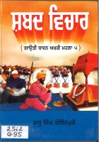 Shabad Vichar Book