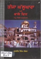 Teeja Ghalughara Ate Kale Din Book