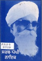 Sarab Pakhi Nayak Book