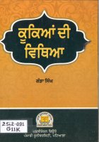 Kukian Di Vithia Book