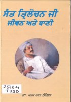 Sant Trilochan Ji Jiwan Ate Bani Book