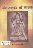 Sant Ramanand Ji Maharaj Book