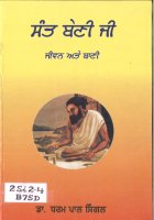 Sant Beni Ji - Jiwan Ate Bani Book