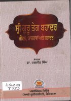Sri Guru Tegh Bahadur Book