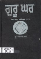 Guru Ghar Book