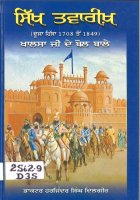 Sikh Twareekh 1708-1849 Book