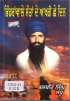 	Bhindranwale Santa de akhiri 6 din Book