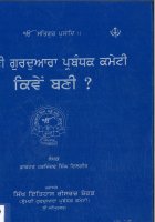 Shromani Gurudwara Prabandak Committe Kive Bani? Book