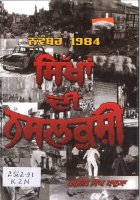 Sikha Di Nasalkushi Book