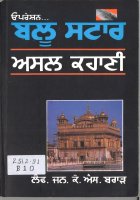 Operation Blue Star Asal Kahani Book
