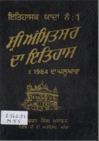 Sri Amritsar Da Itihas Book