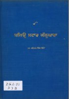 Operation Blue Star Book