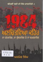 1984  Unchitviya Kehar Book