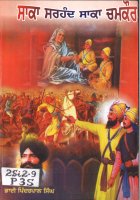 Saka Sarhand Saka Chamkaur Sahib Book