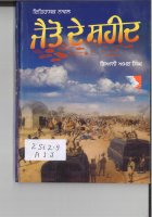 Jaito De Shaheed Book