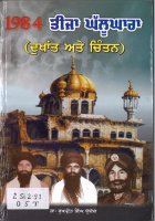 1984 Teeja Ghalughara Book