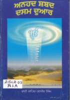 Anhad Shabad dasam Dawar Book