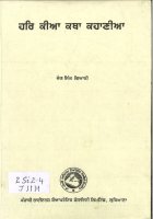 Hari kian Katha Kahanian Book