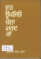 Vah Upjio Chela Mard Ka Book