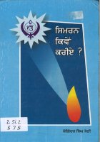 Simran Kive Kariye Book