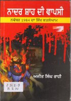 Nadar Shah Di Wapsi Book