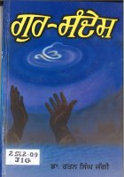 Gur- Sandesh Book