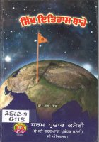 Sikh Itihas Bare Book