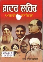 Gadar Lehar Ungaule Nayak Book