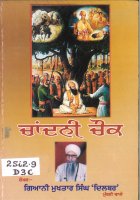 Chandni Chowk Book