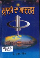 Khalse Da Adarsh Te Hor Lekh Book