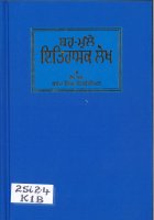 Bahu Mulle Itihasak Lekh Book