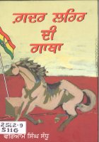 Gadar Lehar Di Gatha Book