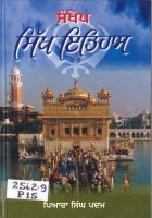 Sankhep Sikh Itihas Book