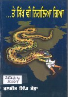 Te Sikh Vi Niglya Gia Book