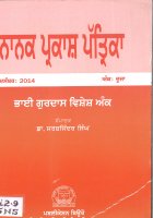 Nanak Parkash Patrika Book