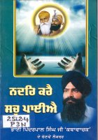 Nadar kare Sach Payie Book